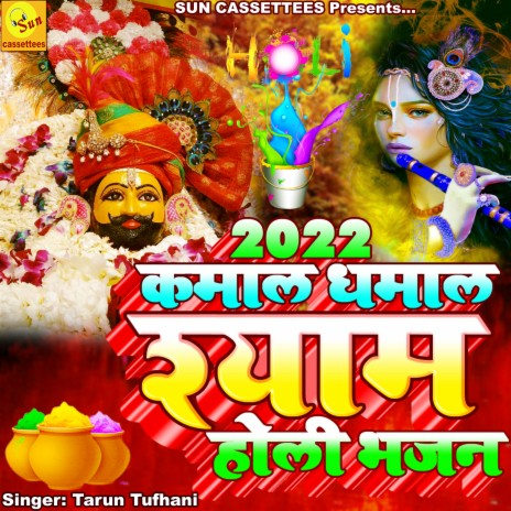 2022 Kamal Dhamalshyam Holi Bhajan | Boomplay Music