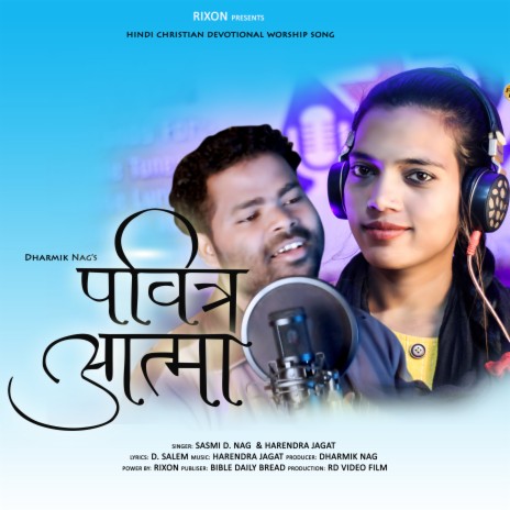 Pabitra Aatma (Hindi) ft. Harendra Jagat | Boomplay Music