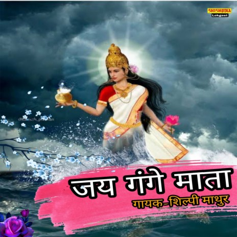 Jai Gange Mata Maiya Jai Gange Mata | Boomplay Music