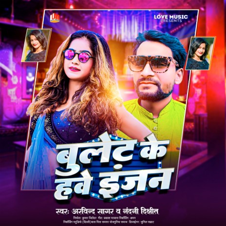 Bellet Ke Hawe Injan (Bhojpuri) | Boomplay Music