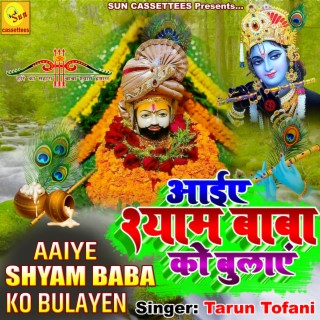 Aaiye Shyam Baba Ko Bulayen