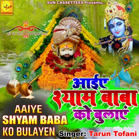 Aaiye Shyam Baba Ko Bulayen | Boomplay Music