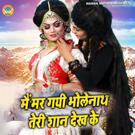 Main Mar Gayi Bholenath Teri Shaan Dekh Ke | Boomplay Music