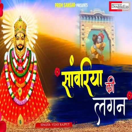 Sawariya Ki Lagan (Hindi) | Boomplay Music