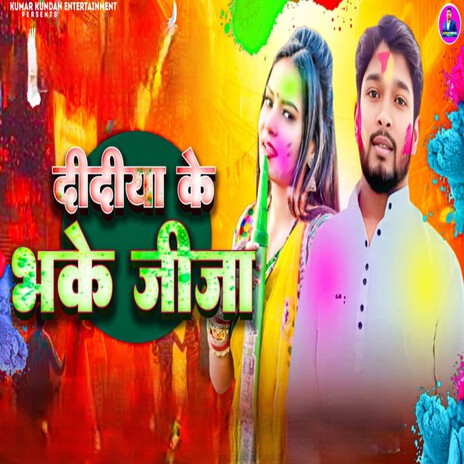 Didiya Ke Bhake Jija | Boomplay Music