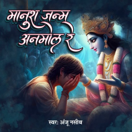 Manush Janam Anmol Re | Boomplay Music