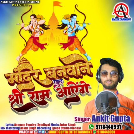 Mandir Banwane Khud Prabhu Shri Ram Ayenge | Boomplay Music