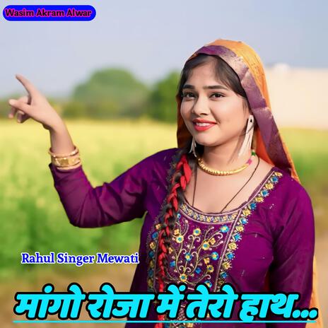 Mango Roja Me Tero Hath | Boomplay Music