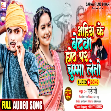 Ahira Ke Betwa Hoth Par Chumma Leto | Boomplay Music