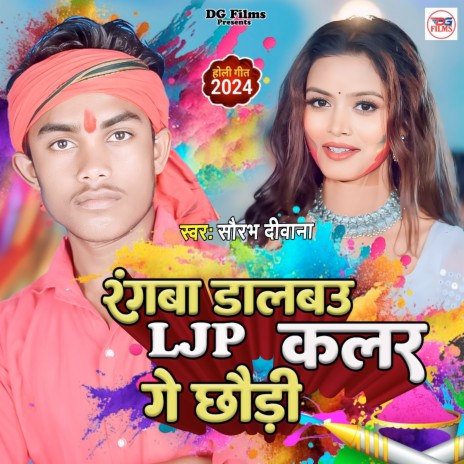 Rangwa Dalbau LJP Color Ge Chhaudi | Boomplay Music