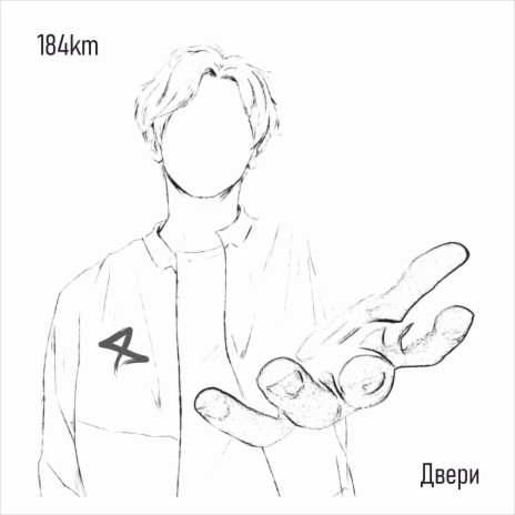 Двери | Boomplay Music