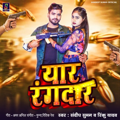 Yaar Rangdar ft. Rinku Yadav | Boomplay Music