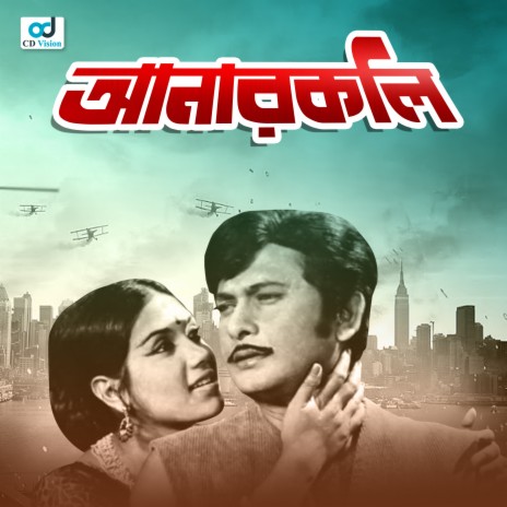 Anar koly Se Anar koly | Boomplay Music