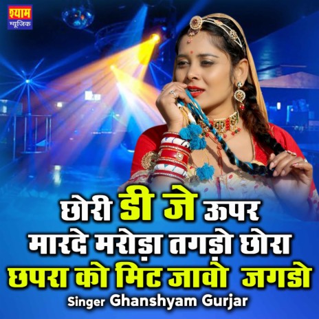 Chhori DJ Upar Marde Marodo Tagdo Chhora Chhapra Ko Mit Jawo Jagdo | Boomplay Music