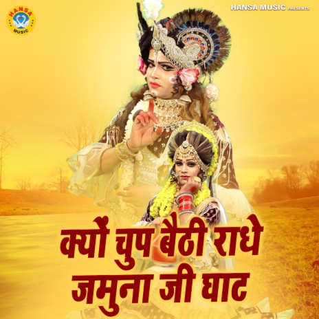 Kyun Chup Baithi Radhe Jamuna Ji Ghaat | Boomplay Music