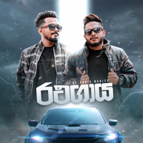 Ratha Gaaya ft. Moniyo | Boomplay Music