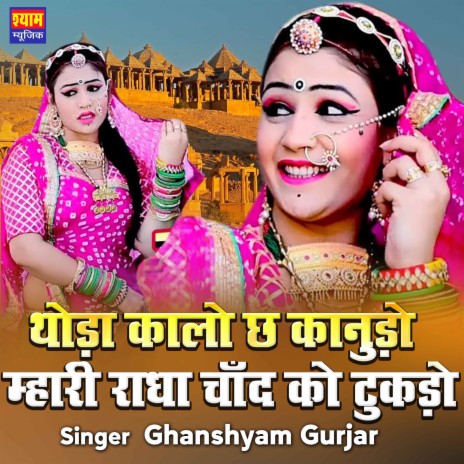 Thoro Kalo Chha Kanudo Mahri Radha Chand Ko Tukdo | Boomplay Music