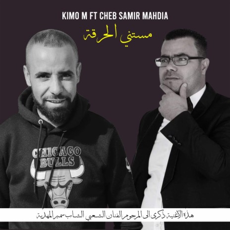 Mesteni il7ar9a ft. Cheb Samir Mahdia