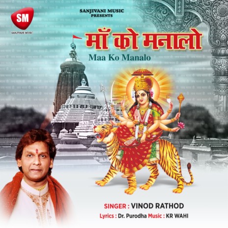 Maa Ko Manalo (Hindi Durga Bhajan)