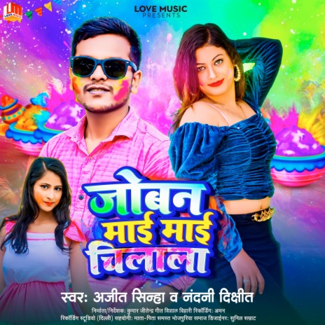 Joban Maai Maai Chilala (Bhojpuri) ft. Nandani Dixit | Boomplay Music