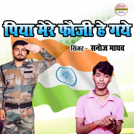 Piya Mere Fauji Hey Gaye | Boomplay Music