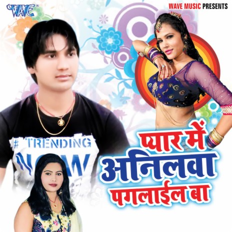 Pyar Me Anilawa Paglail ba ft. Lalsa Raj | Boomplay Music