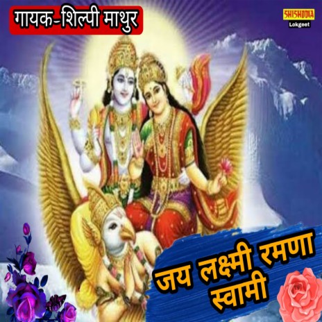 Jai Shri Laxmi Ramana | Boomplay Music