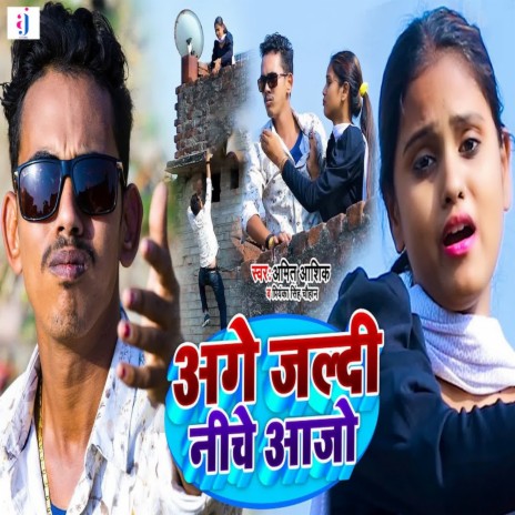 Age Jaldi Niche Aajo ft. Priyanka Singh Chauhan