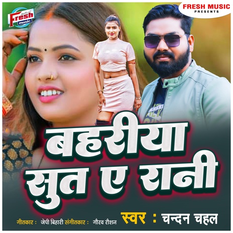 Bahariya Suta A Rani | Boomplay Music