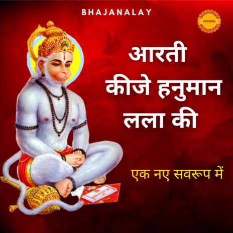 AAARTI KIJE HANUMAN LALA KI | Boomplay Music