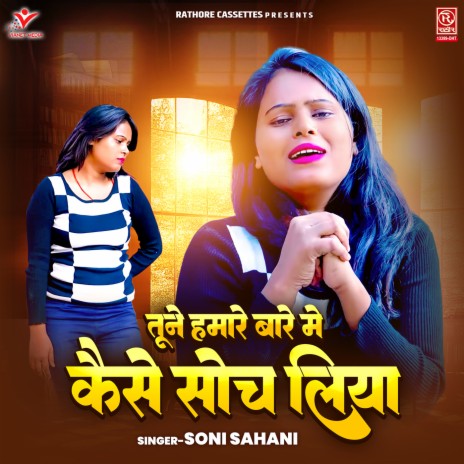 Tune Hamare Bare Mein Kaise Soch Liya | Boomplay Music