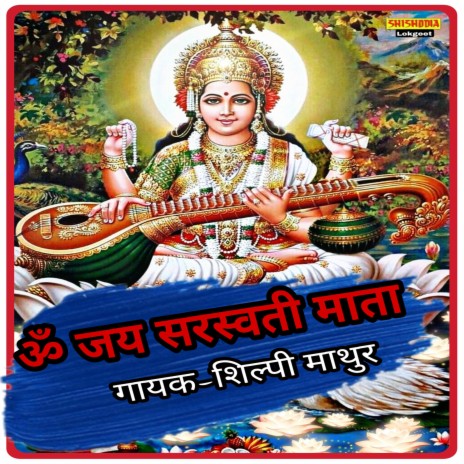 Om Jai Saraswati Mata | Boomplay Music