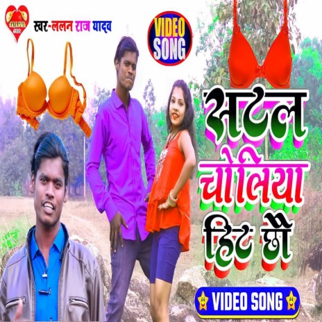 Satal Choliya Hit Chhe | Boomplay Music