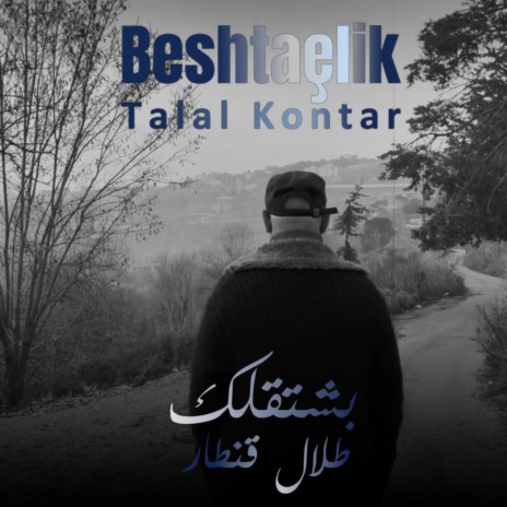 Beshtaȩlik - بشتقلك | Boomplay Music