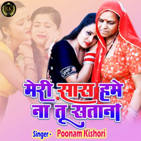 Meri Saas Hume Na Tu Satana | Boomplay Music