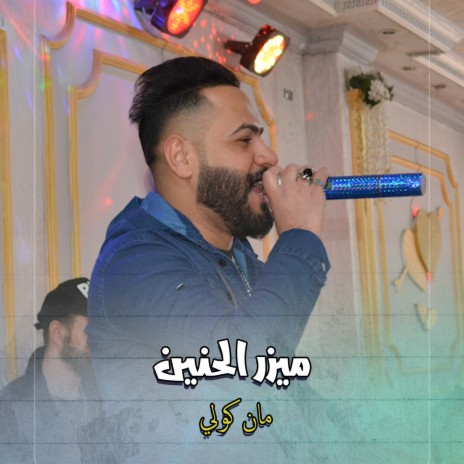 مان كولي | Boomplay Music