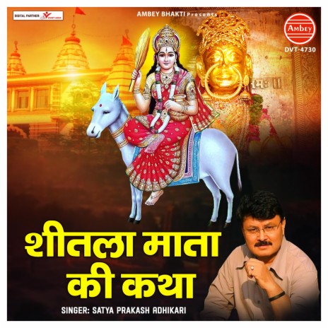 Sheetla Mata Ki Katha | Boomplay Music