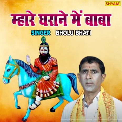 Mhare Gharane Main Baba | Boomplay Music