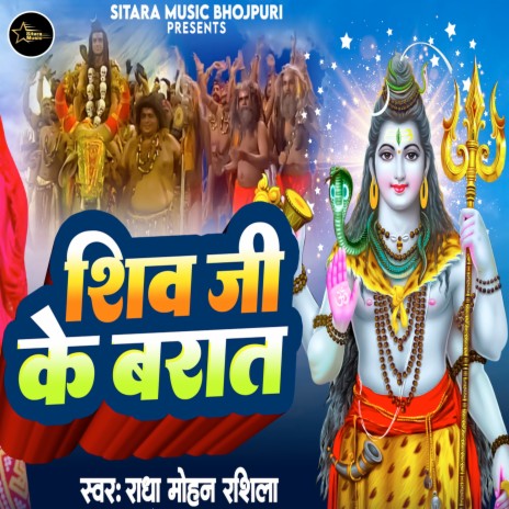 Shiv Ji Ke Barat | Boomplay Music