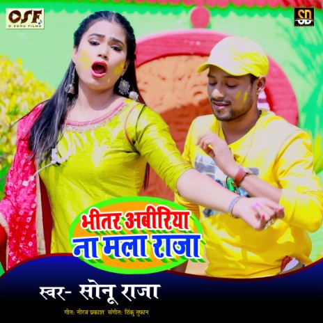 Bhitar Abiriya Na Mala Raja (Bhojpuri Song) | Boomplay Music