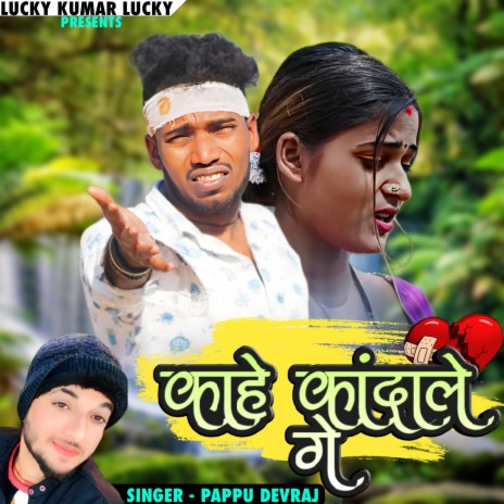 Kahe kandale ge | Boomplay Music