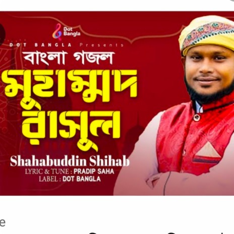 Mohammad Rasul (Shahabuddin Shihab) | Boomplay Music