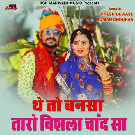 The To Bansa Taro Vishala Chand Sa ft. Suman Chouhan | Boomplay Music