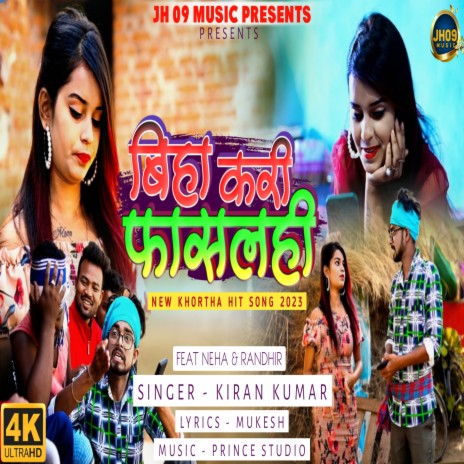 Biha Kari Phasali (Biha kari fasali) | Boomplay Music