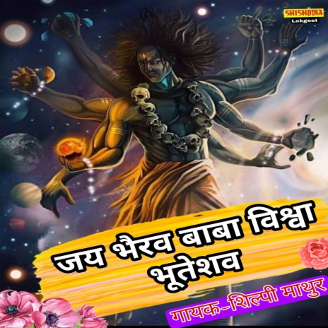 Jai Bhairav Baba | Boomplay Music