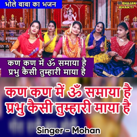 Kan Kan Me Om Samaya Hai Prabhu Kesi Tumhari Maya Hai (Hindi) | Boomplay Music