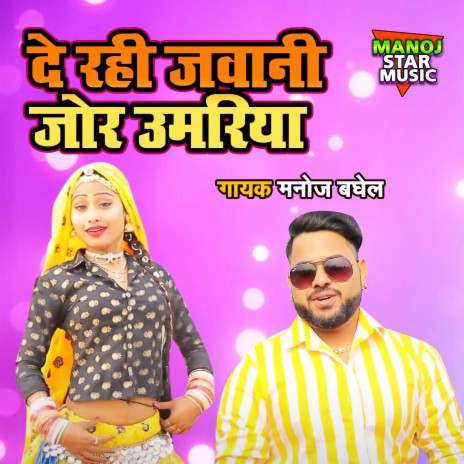 De Rahi Jawani Jor Umariya | Boomplay Music