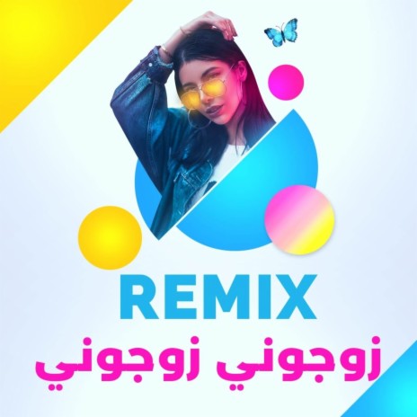 زوجوني زوجوني نعرس نفرح ft. Dj Oussama | Boomplay Music