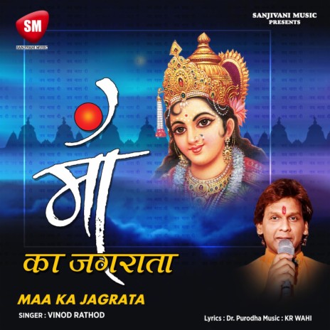 Maa Ka Jagrata (Durga Bhajan) | Boomplay Music