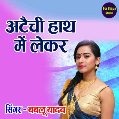 Attechi Hath Main Lekar | Boomplay Music